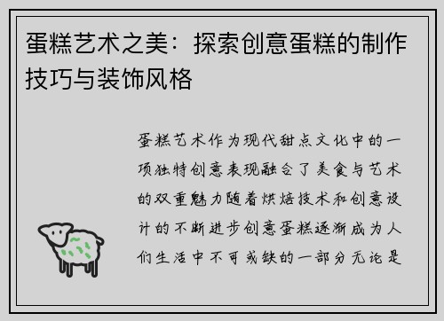 蛋糕艺术之美：探索创意蛋糕的制作技巧与装饰风格