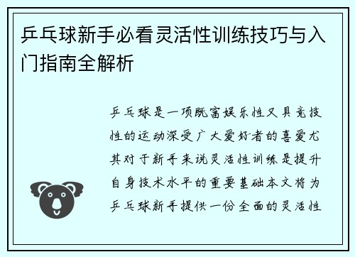 乒乓球新手必看灵活性训练技巧与入门指南全解析
