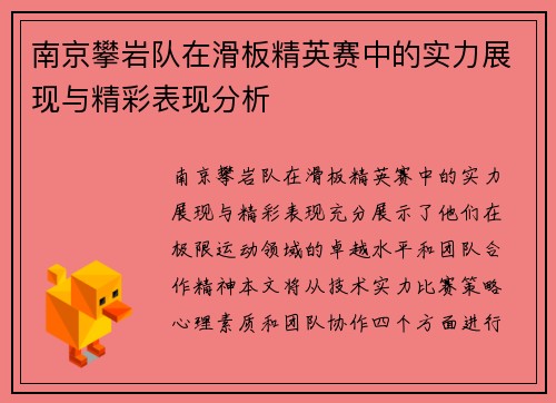 南京攀岩队在滑板精英赛中的实力展现与精彩表现分析