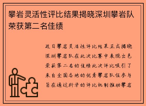 攀岩灵活性评比结果揭晓深圳攀岩队荣获第二名佳绩