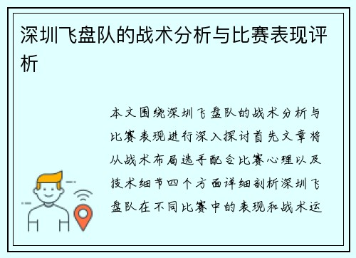深圳飞盘队的战术分析与比赛表现评析