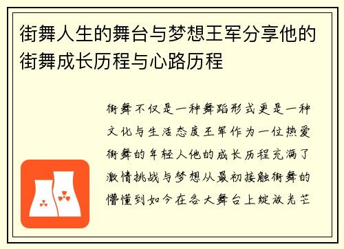 街舞人生的舞台与梦想王军分享他的街舞成长历程与心路历程